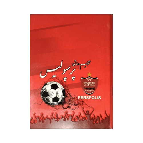 تقویم جیبی 1404 طرح پرسپولیس