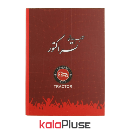 تقویم جیبی 1404 طرح تراکتور