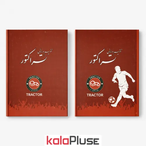 تقویم جیبی 1405 طرح تراکتور