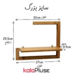 شلف دیواری چوبی L شکل سایز بزرگ