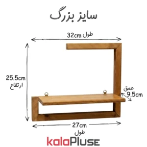 شلف دیواری چوبی L شکل سایز بزرگ