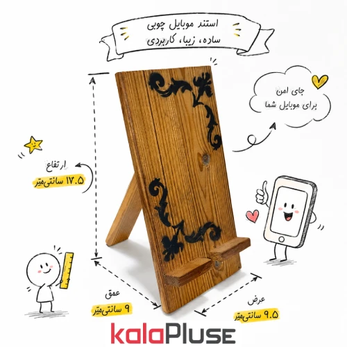 پایه موبایل چوبی عمودی