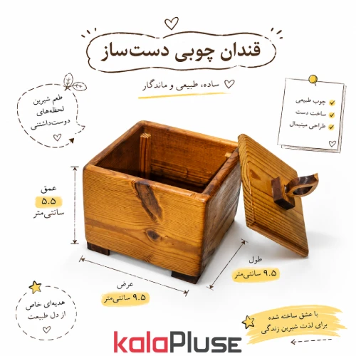 قندان چوبی پایه دار
