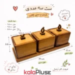 قندان چوبی ست 3 عددی بهمراه سینی