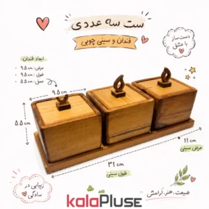 قندان چوبی ست 3 عددی بهمراه سینی