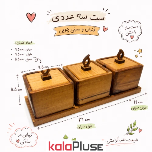 قندان چوبی ست 3 عددی بهمراه سینی