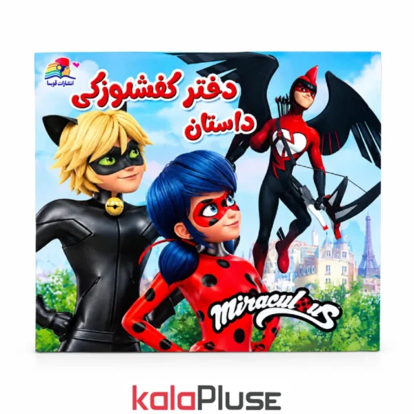 کتاب داستان دختر کفشدوزکی